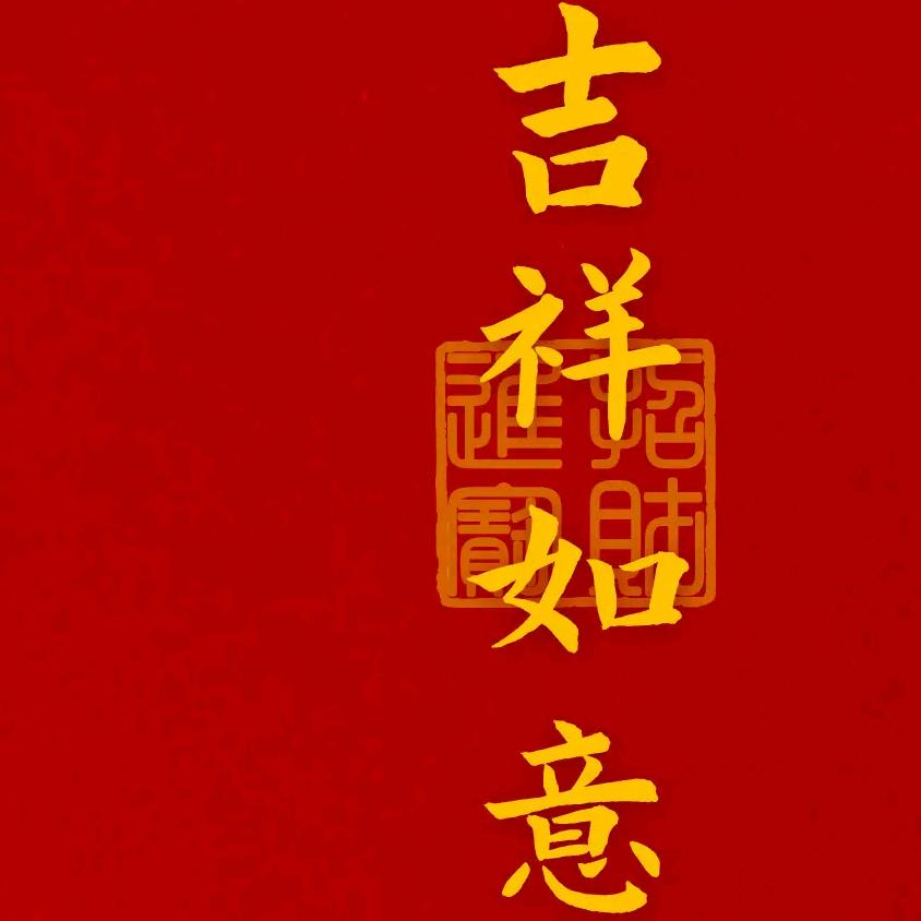 半希