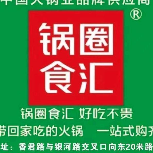 锅圈食汇香君路