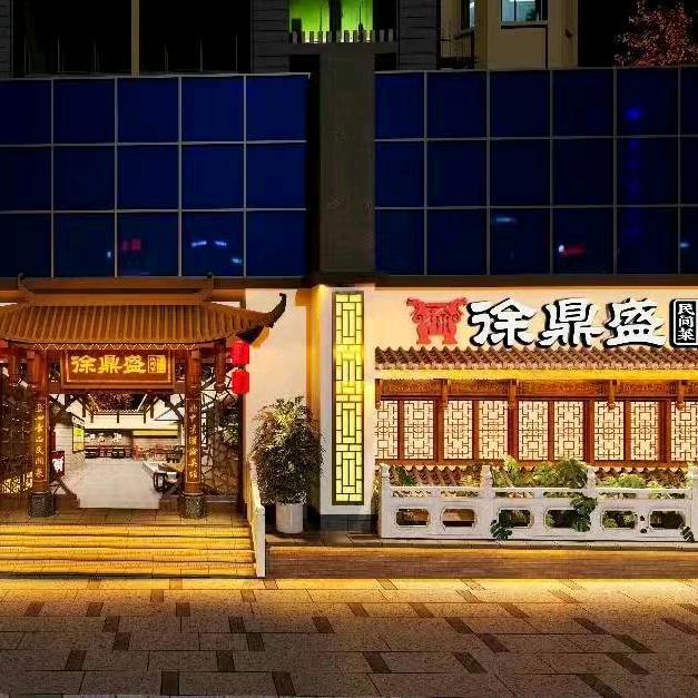 徐鼎盛民间菜（观音桥店）