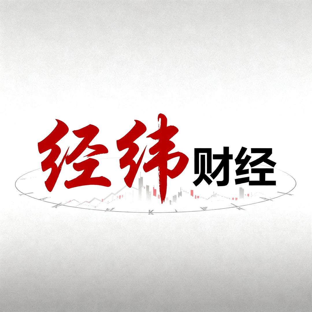 经纬财经的头像