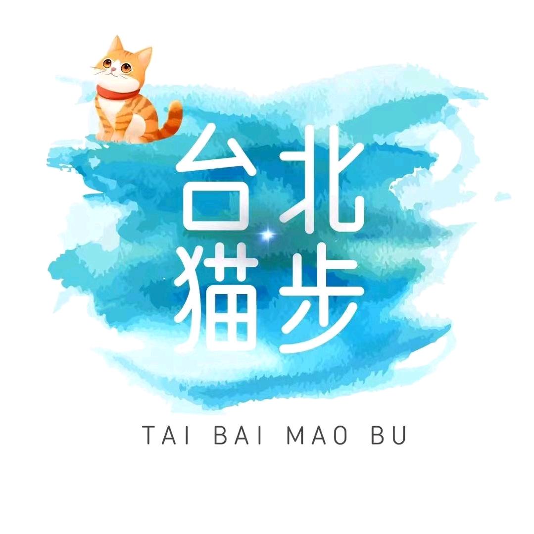 台北猫步4