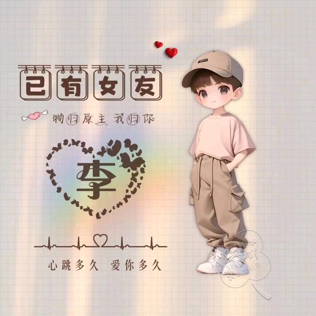 快乐🎶李
