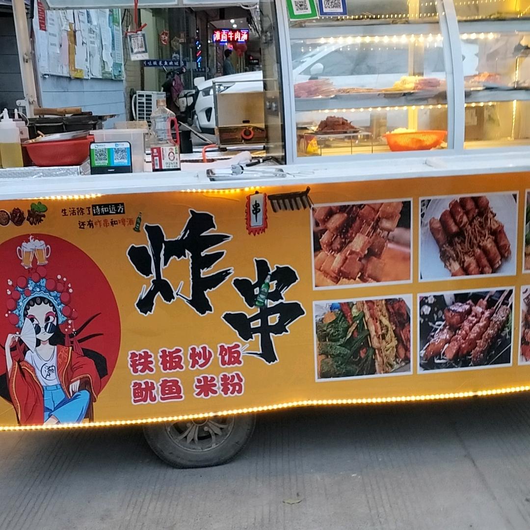 《国潮风味》小杨炸串