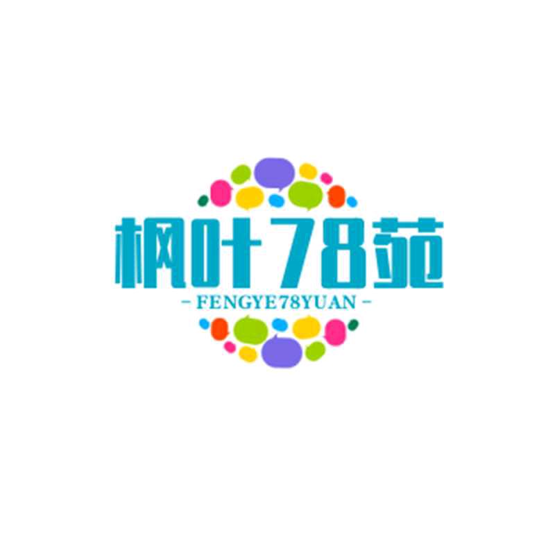 枫叶78苑