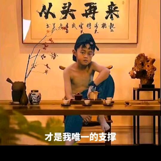 人生才开始。