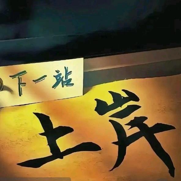 福铭