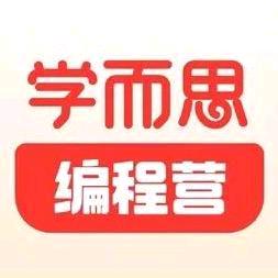 学而思编程营