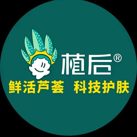 植后芦荟护肤品—秀妹