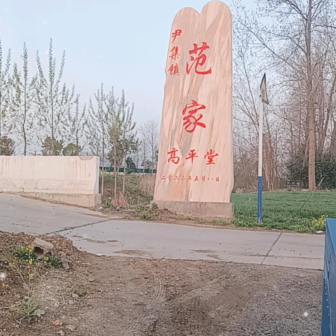 范家村的范量大