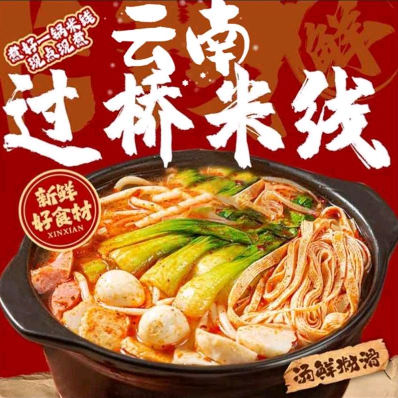 云南过桥米线(石油城店)官方号