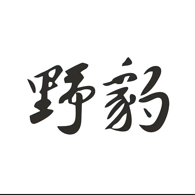 野豹 蓝图 奥斯本兹球杆