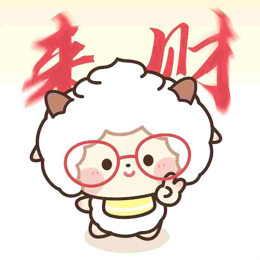 来财🤘🏻