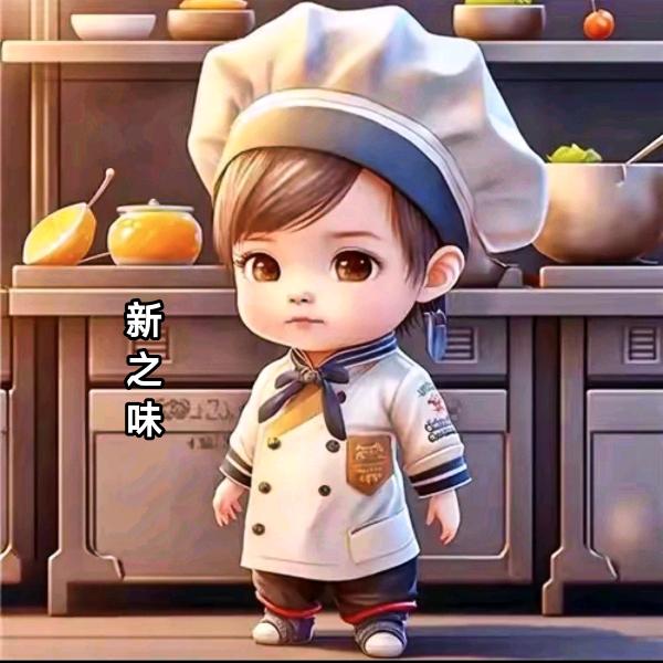 新之味融合菜