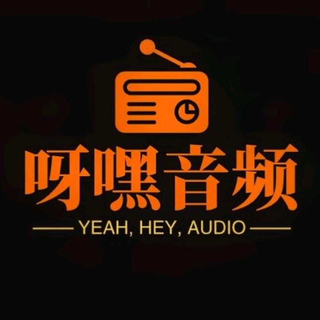 呀嘿音频小店