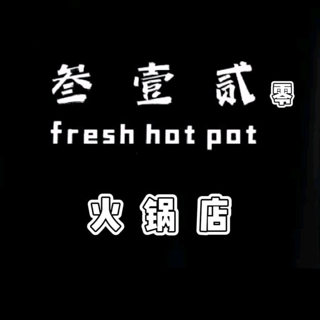 叁壹贰鲜货火锅