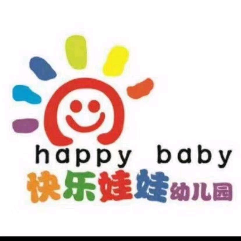 快乐娃娃幼儿园
