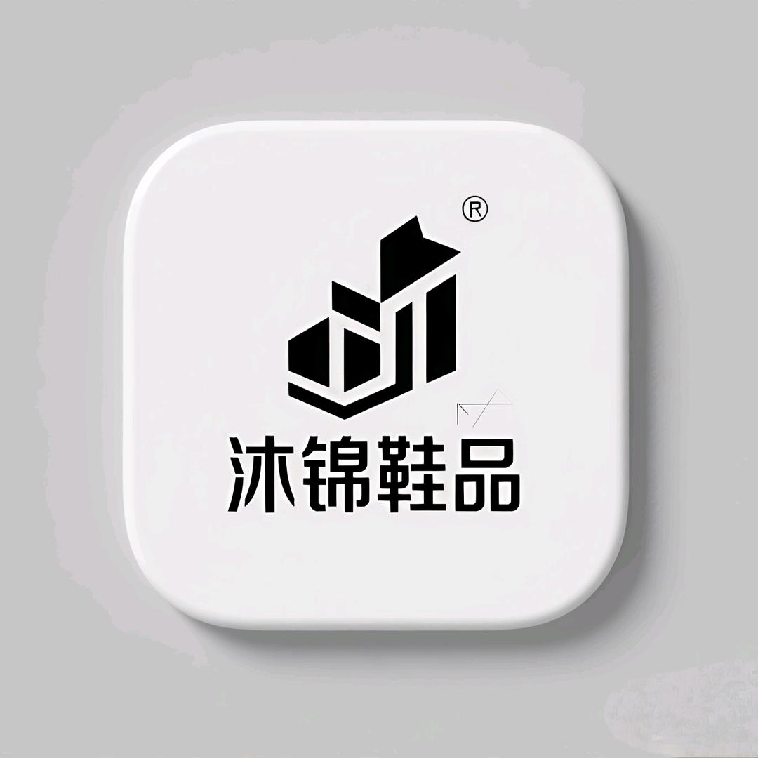 潮鞋捕手沐锦