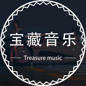 宝藏音乐合集