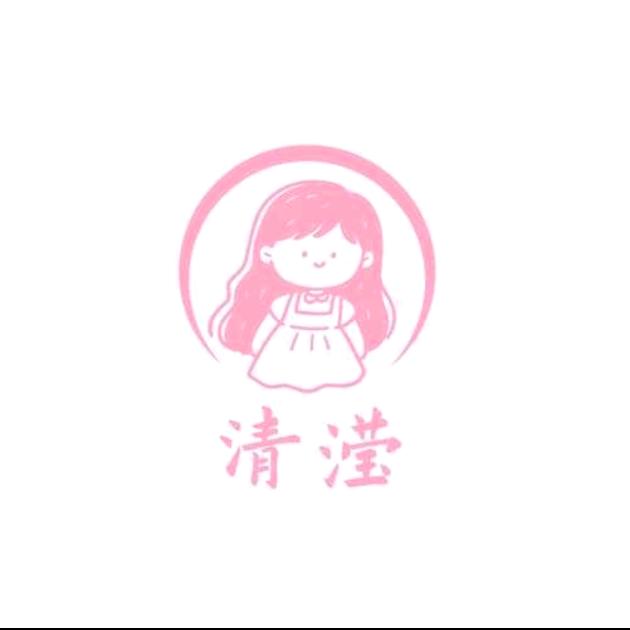 清滢饰品