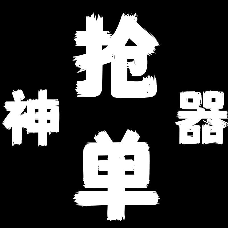 关注我秒回科技