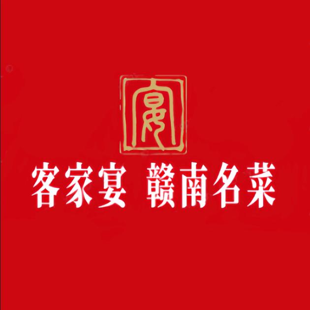 客家宴 赣南名菜