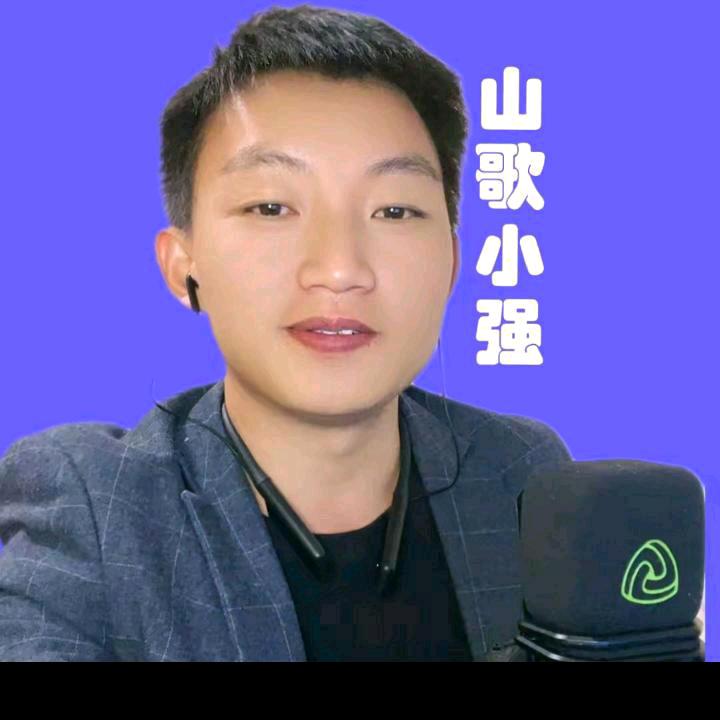山歌小强