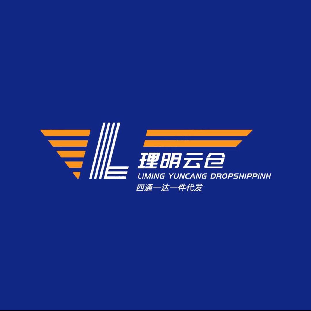 汕头理明云仓快递一件代发