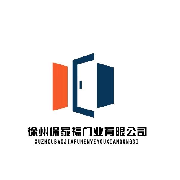 徐州别墅大门工厂店（保家福）