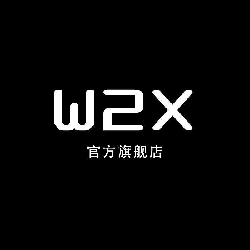 W2X官方旗舰店