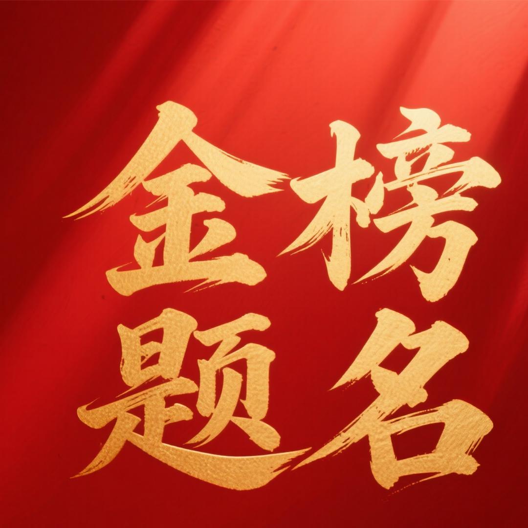 启承赵老师说升学