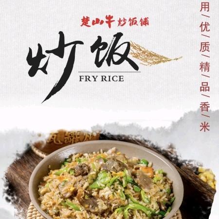 石首市 楚山牛炒饭铺