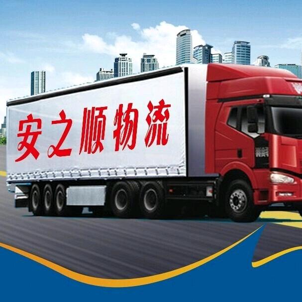 济南安之顺物流有限公司