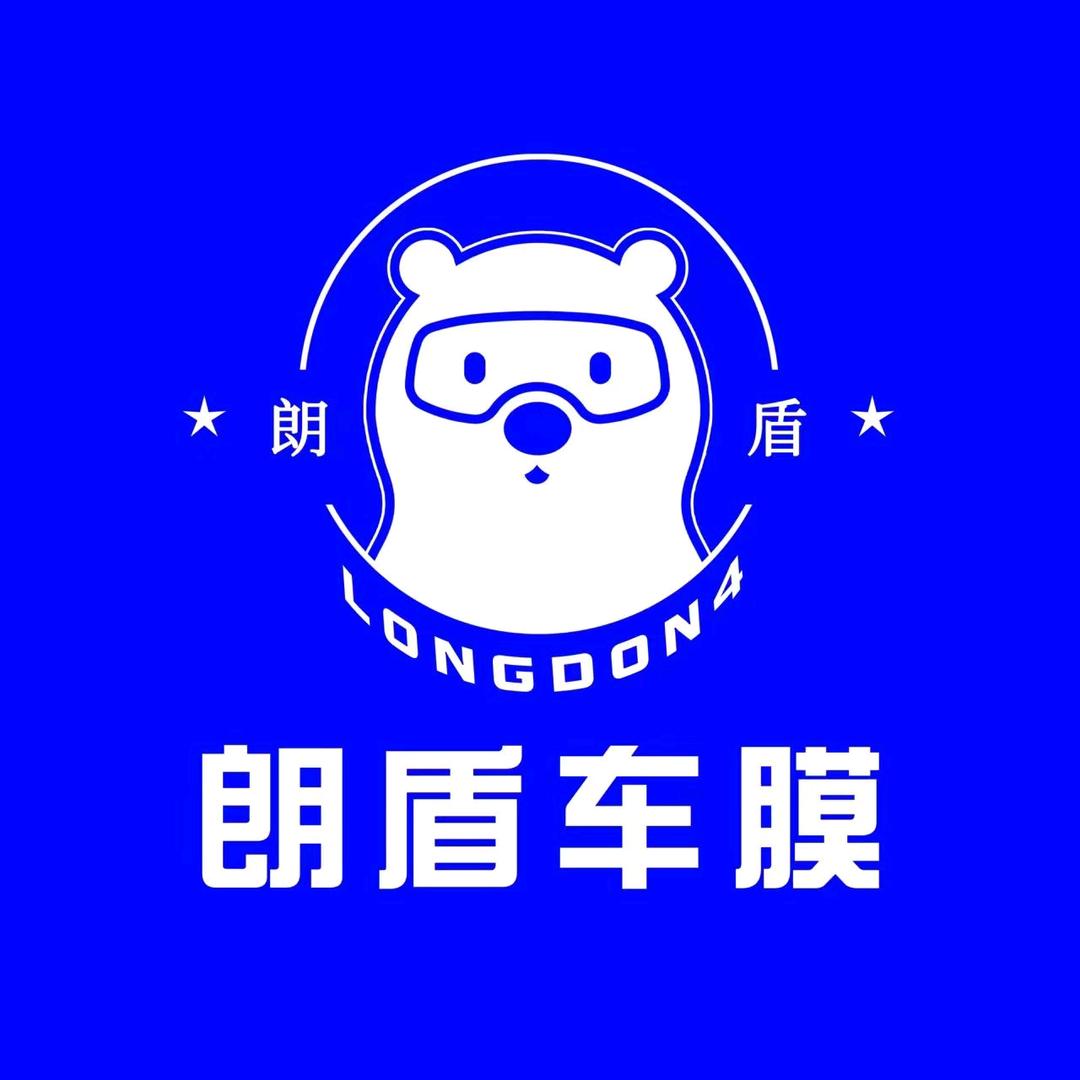 绥化朗盾汽车膜（春光公寓店）1号