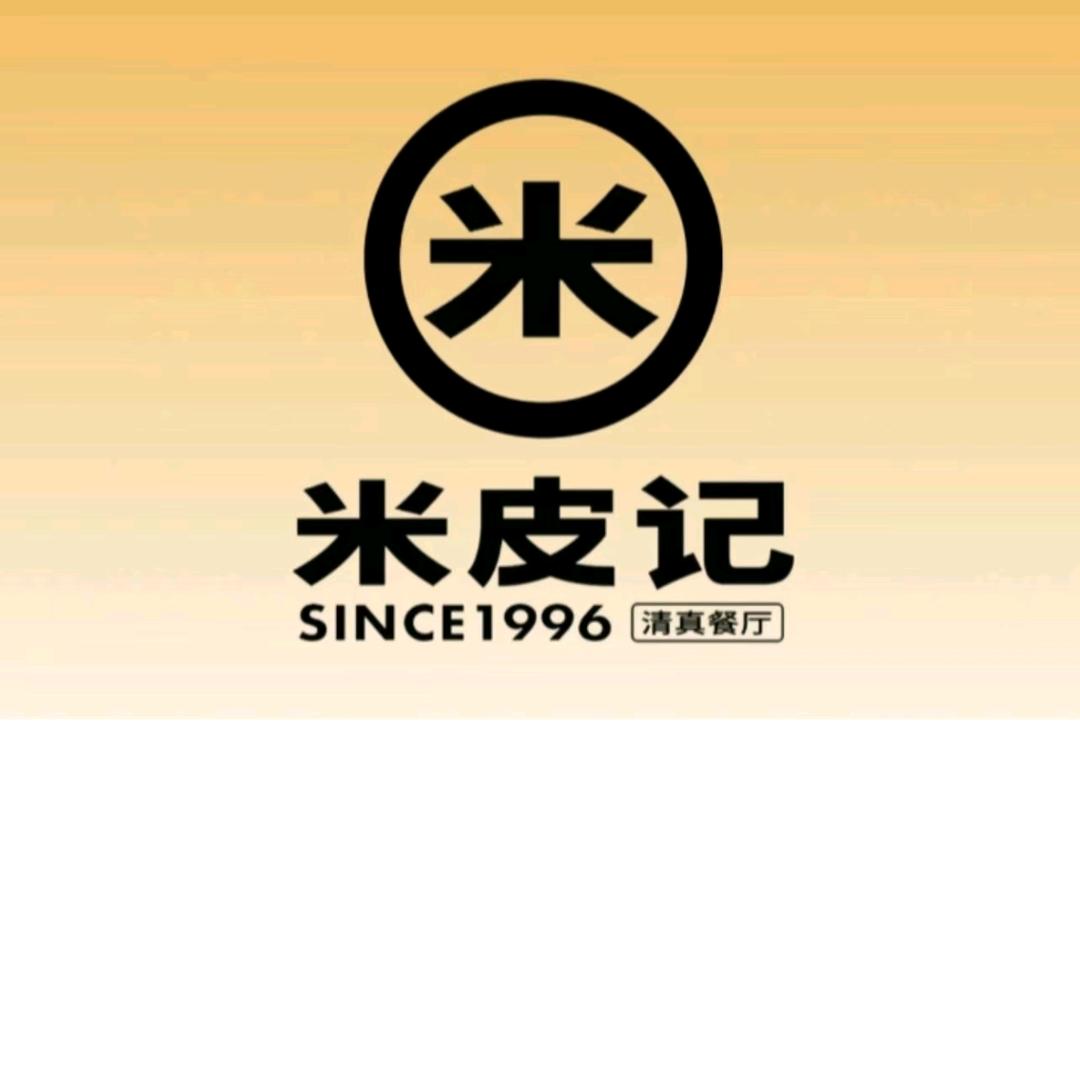 米皮记清真餐厅（亚星店）