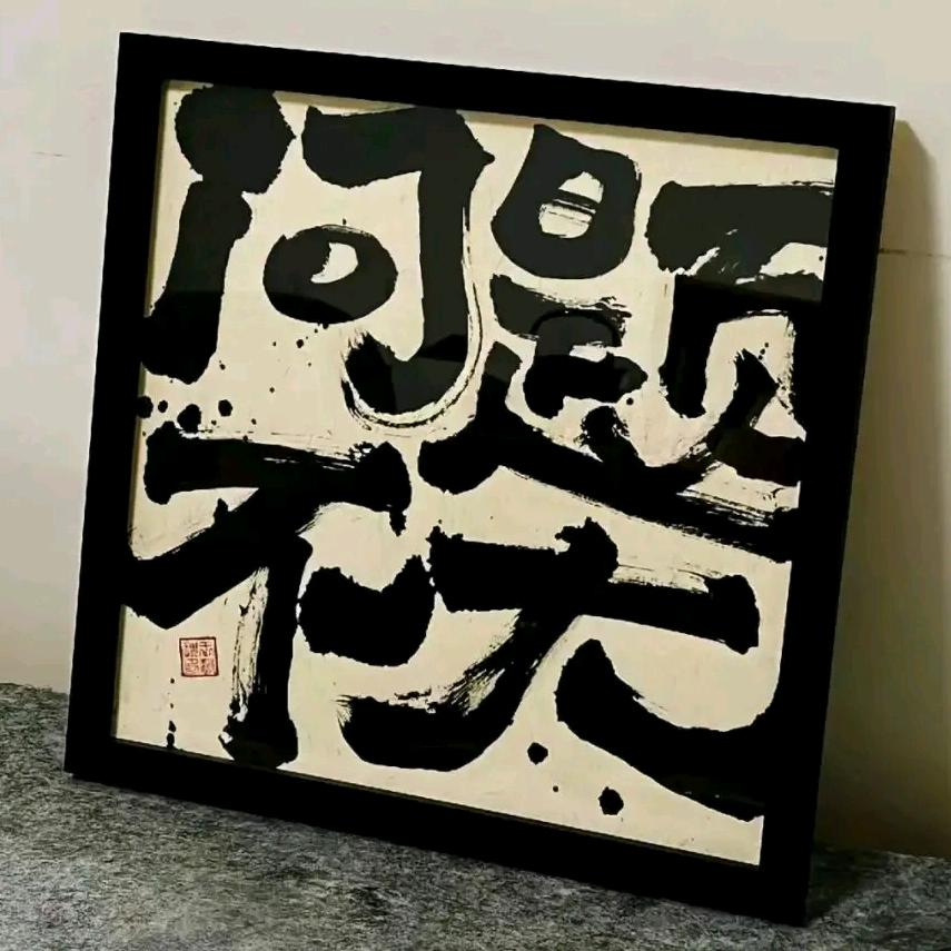 时间快跑