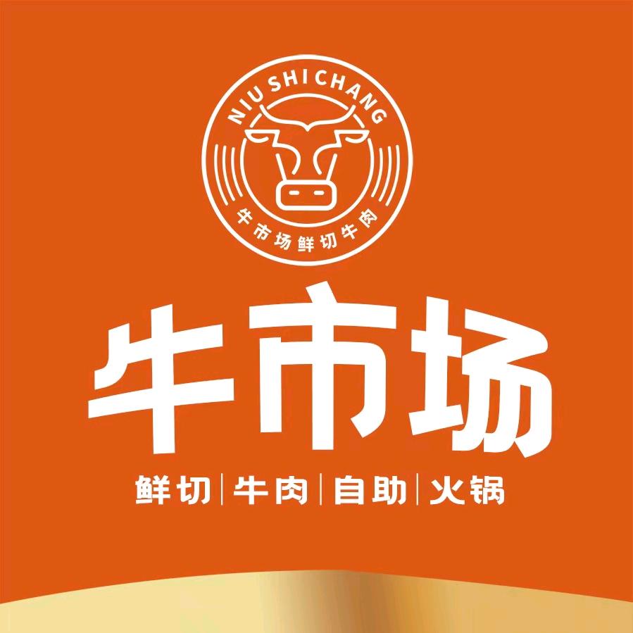 牛市场鲜切牛肉自助火锅