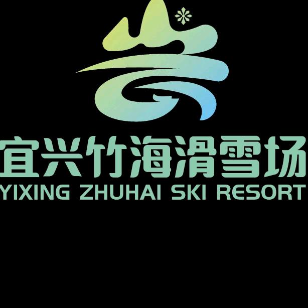 宜兴竹海滑雪场