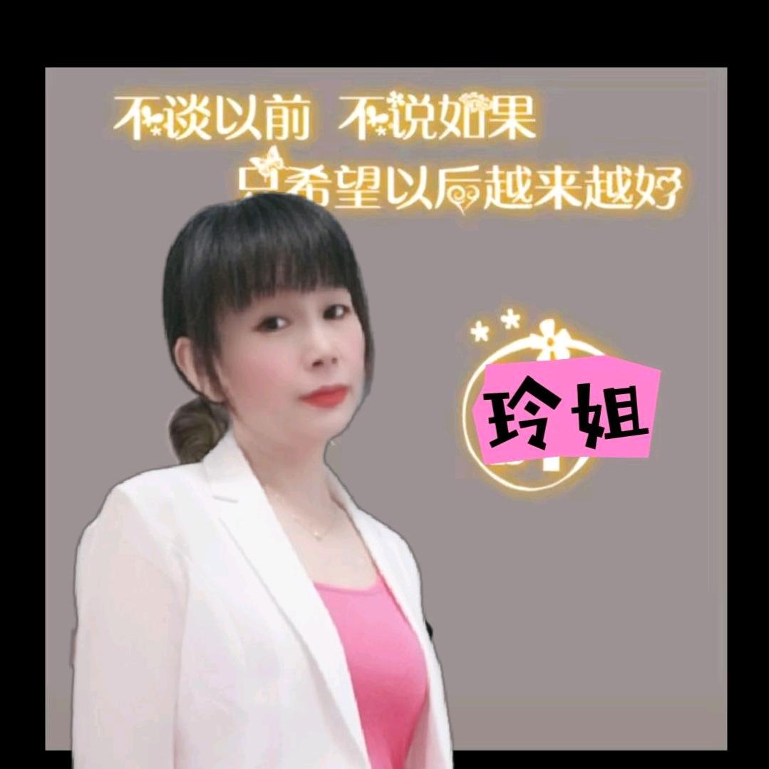山东玲姐  【 感恩遇见】