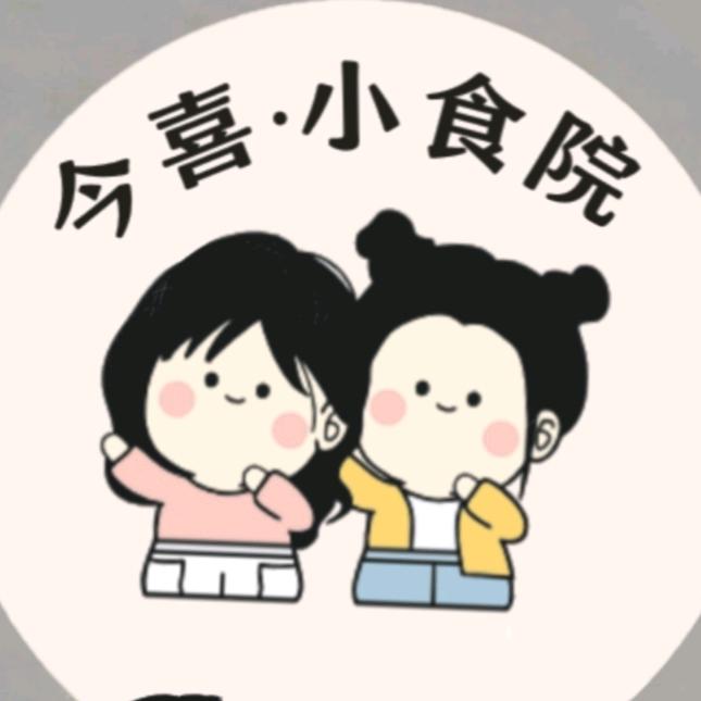 今喜·小食院