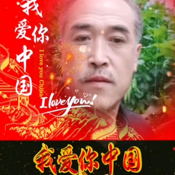 我心永恒