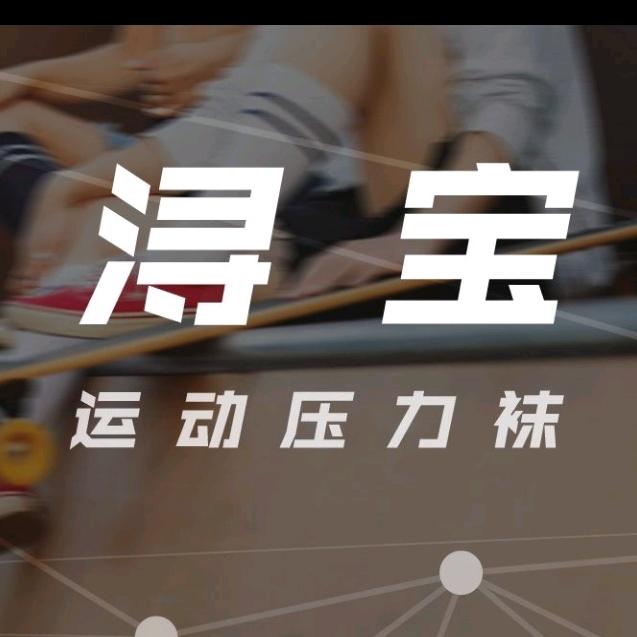 浔宝运动压力弹力袜（跑步瑜伽跳绳骑行）