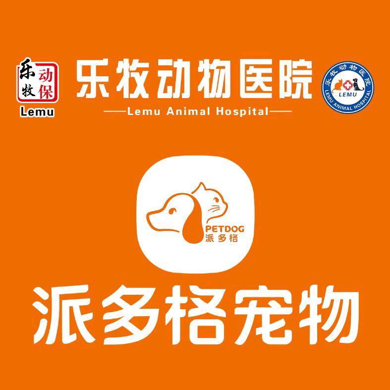 乐牧·派多格宠物