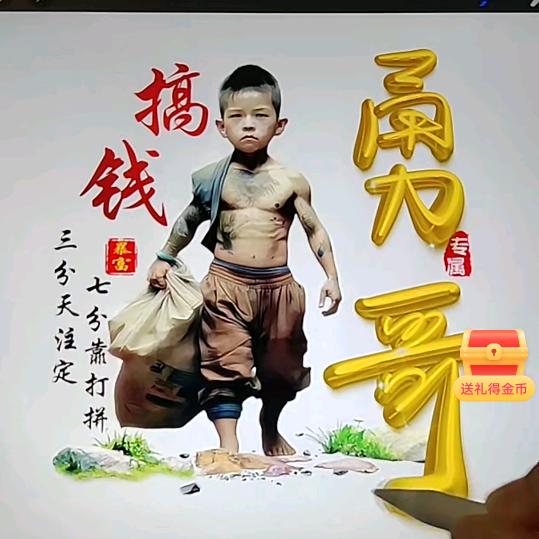 社会很单纯668