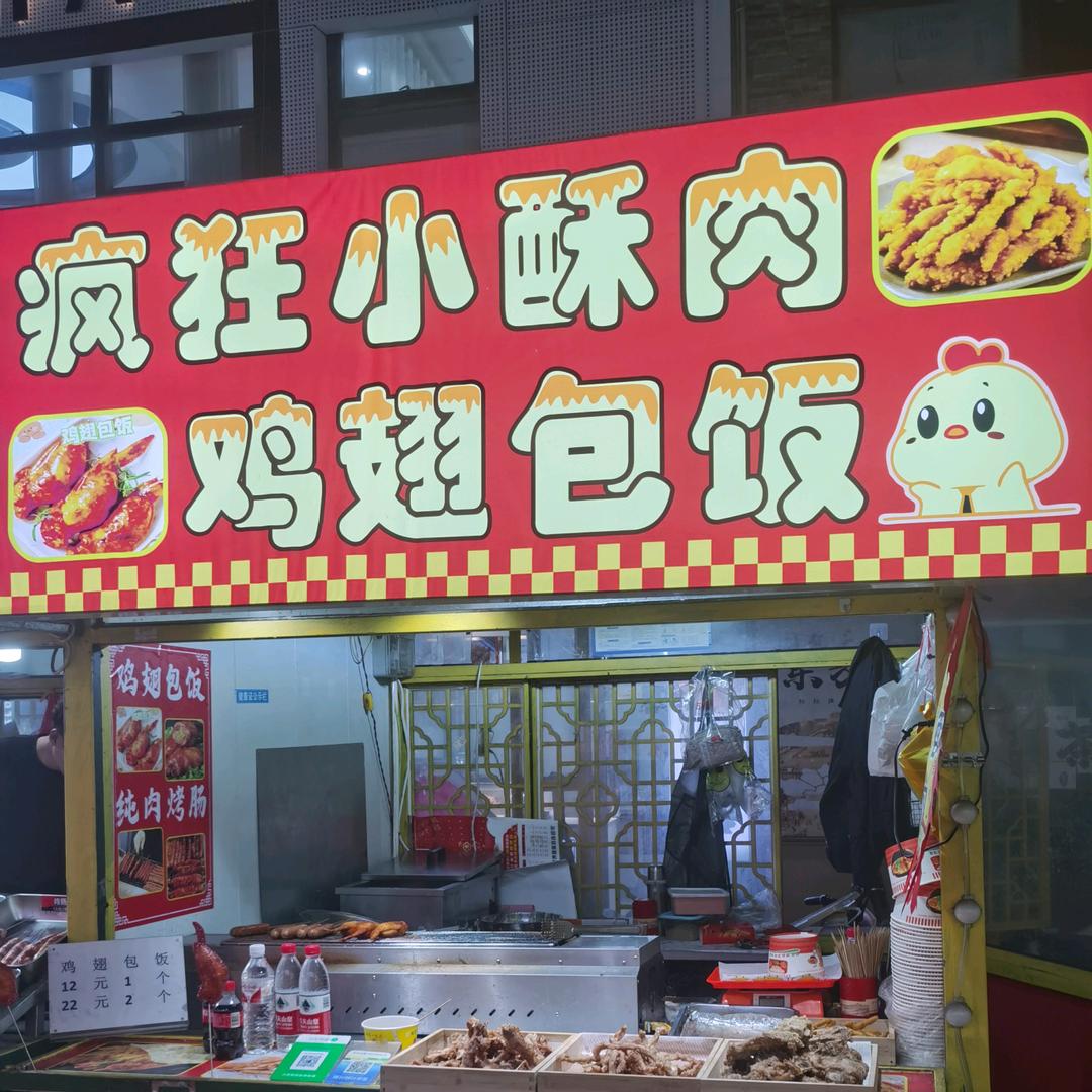鸡翅包饭（桥头夜市店）