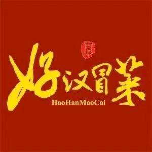 好汉冒菜(天阳·时尚店)官方号