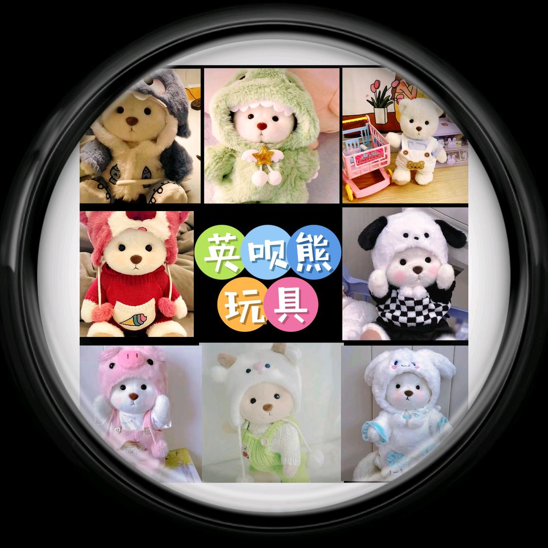 英呗熊玩具