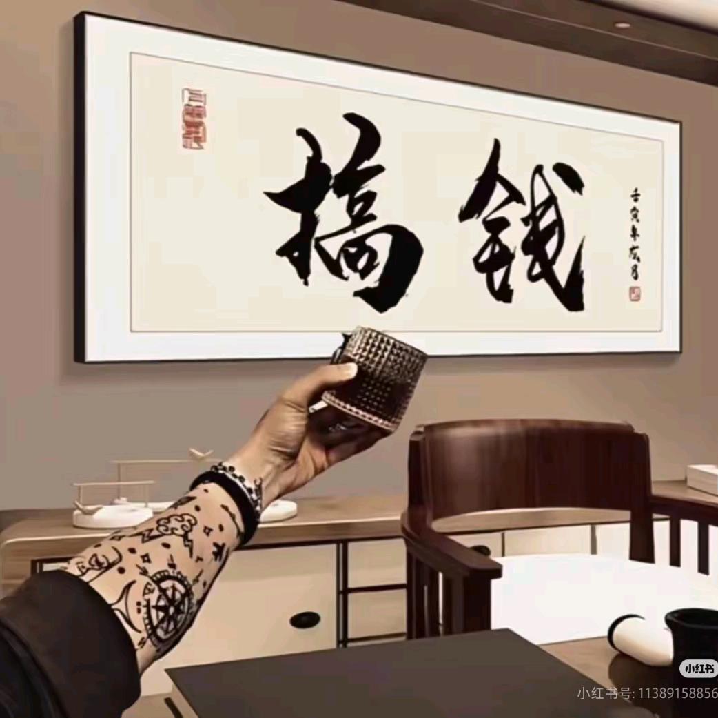 搞钱