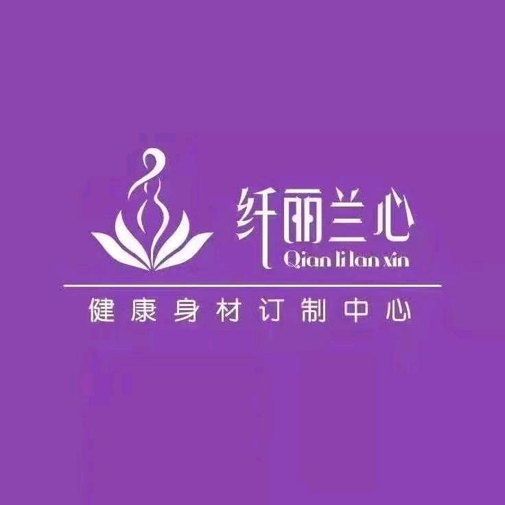 纤丽兰心女子专业减肥（文萃路店）