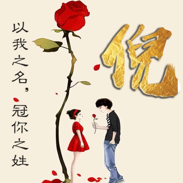羡慕你