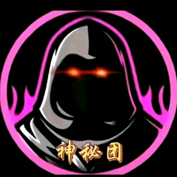 神🐉秘🐉人